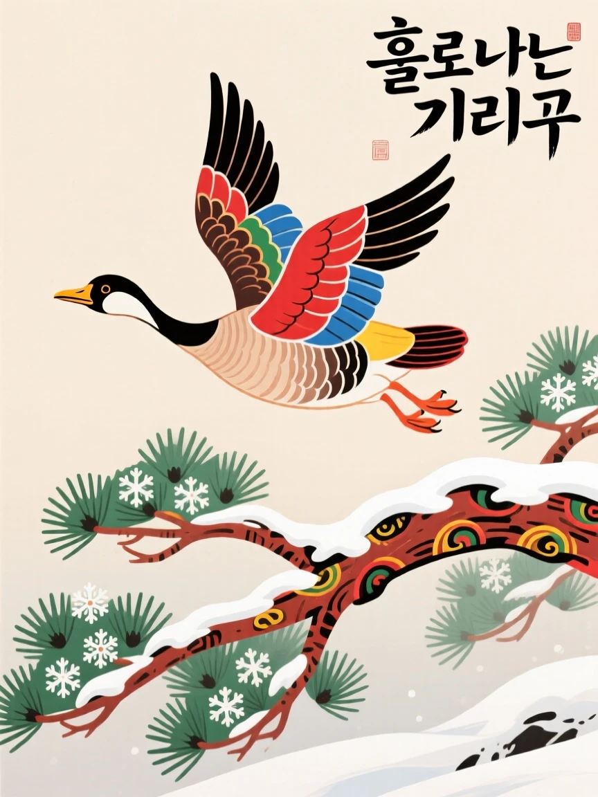 A wild goose taking flight alone on a snow-covered pine branch.