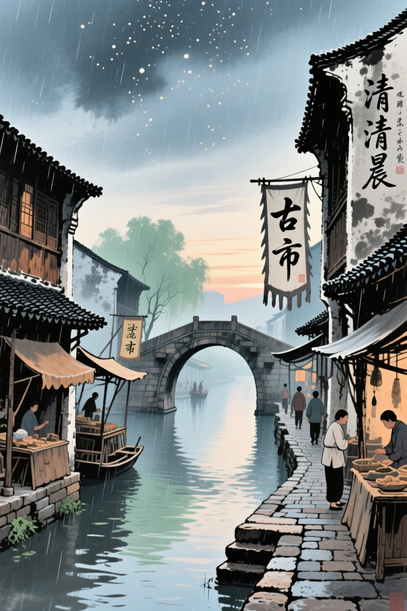 An ancient market town bustling quietly along a canal at dawn, through a curtain of fine rain, under a sky full of stars.